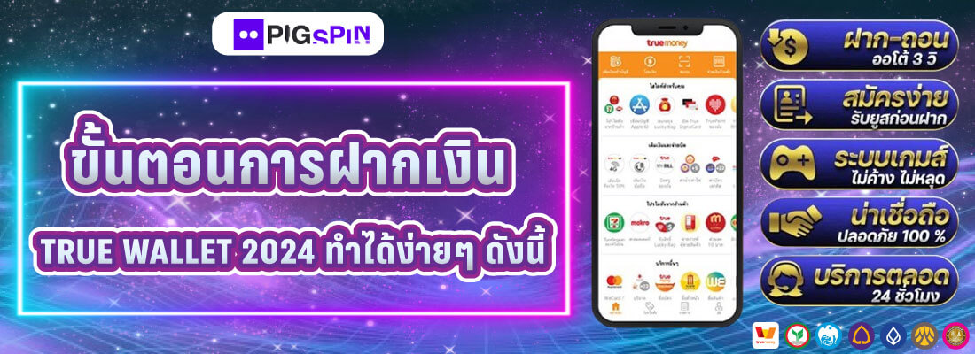 pigspin ฝากเล่นสล็อต